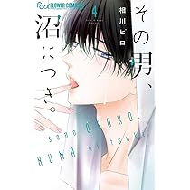 白天狗の贄嫁~毒持ちの令嬢はかりそめの妻となる~ (1) | 朝比奈